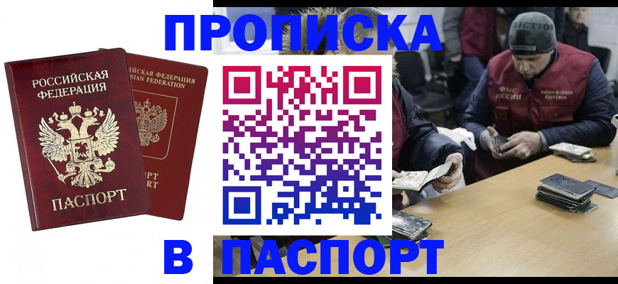 прописка в квартире в Валдае